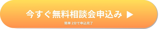 ウェブコン無料相談会申込フォーム