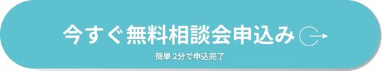 ウェブコン無料相談会申込フォーム